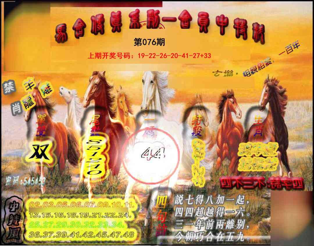 076期马会传真-会员报[图]