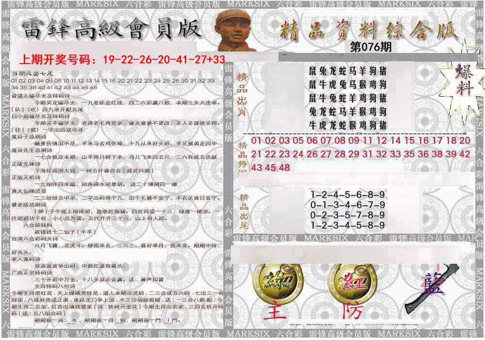 076期雷锋资料综合版[图]