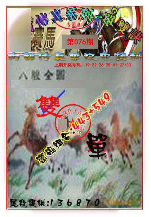 076期马会传真-单双诀[图]