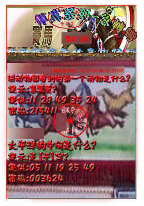 076期马会传真-急转弯[图]