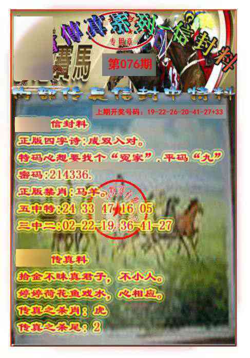 076期马会传真-信封料[图]