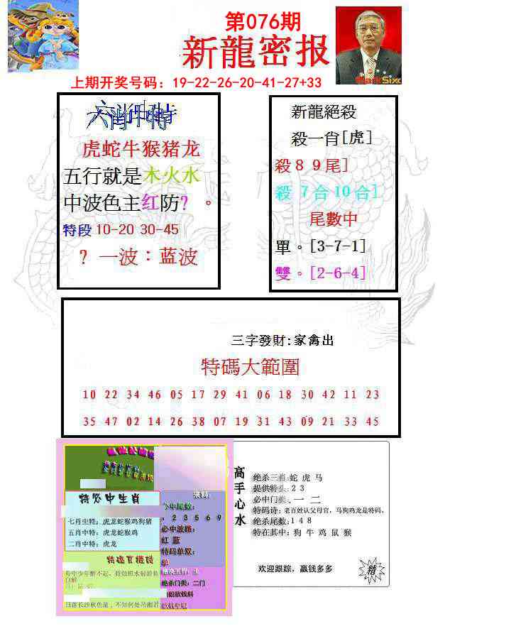076期新龙密报[图]