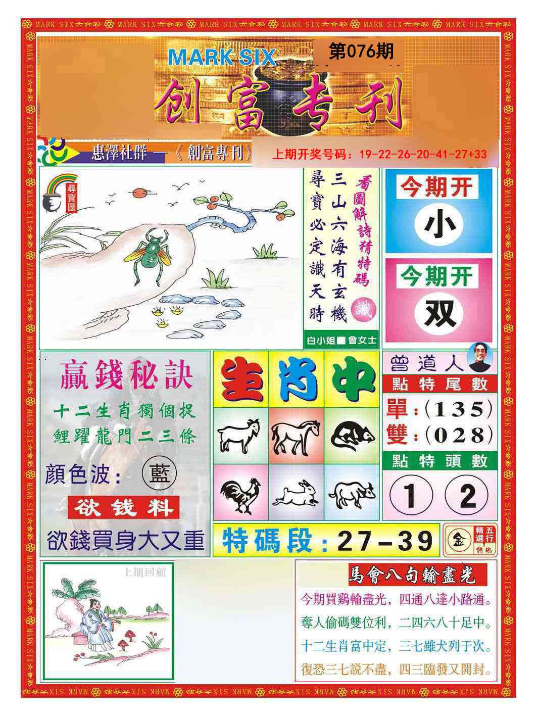 076期创富专刊A[图]