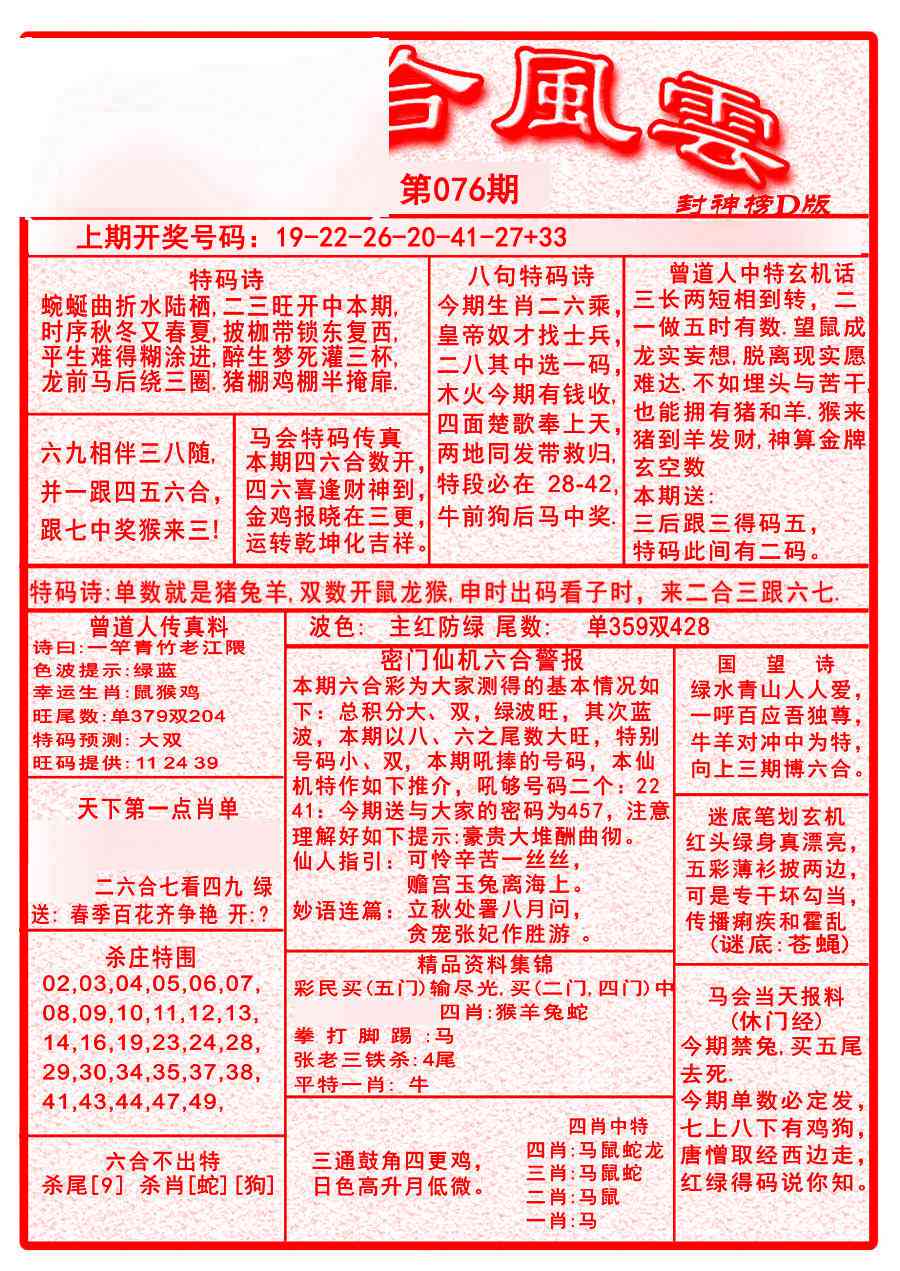 076期六合风云A[图]