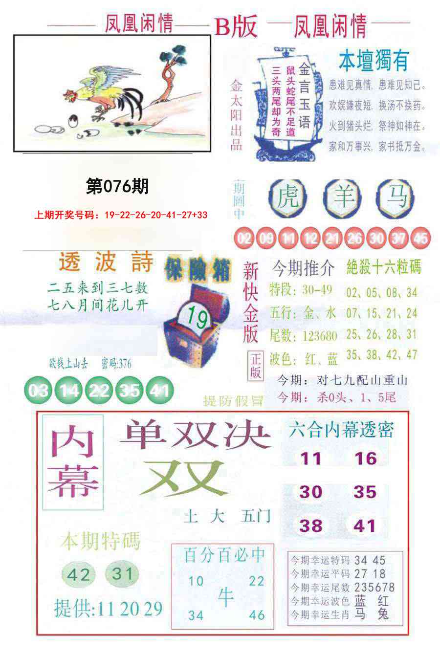 076期凤凰闲情C[图]