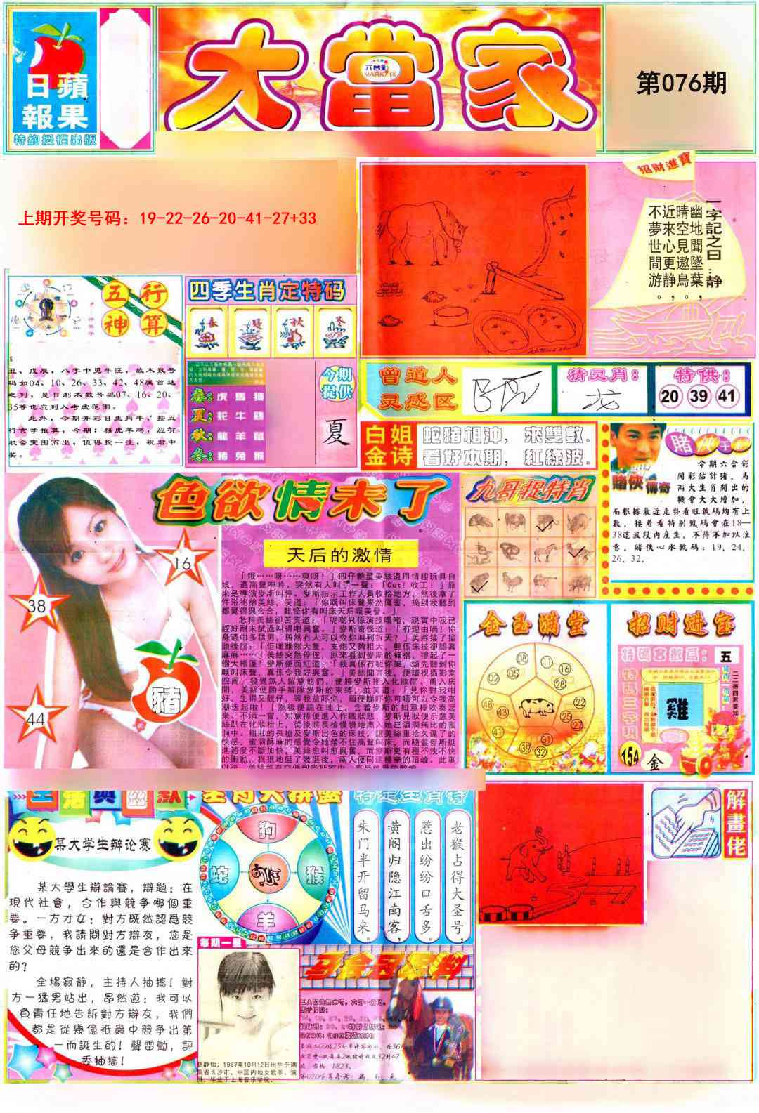 076期彩卷后庄A[图]