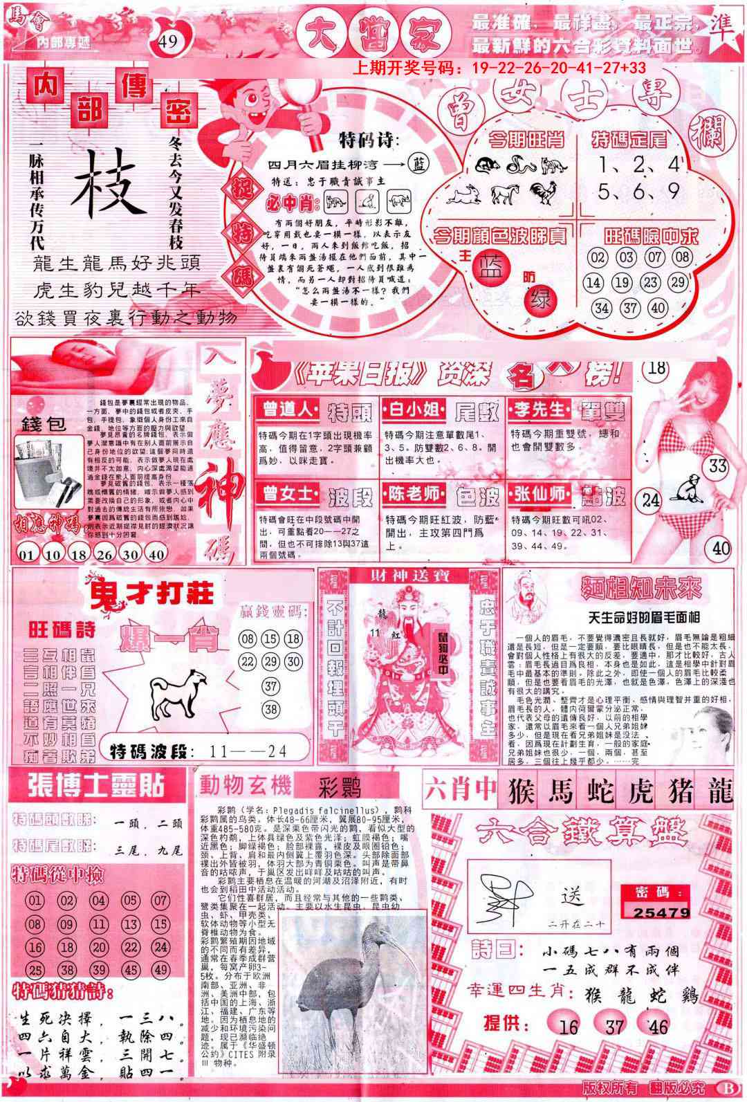 076期彩卷后庄B[图]