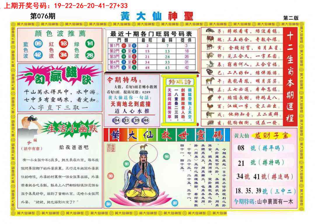076期黄大仙神圣B[图]