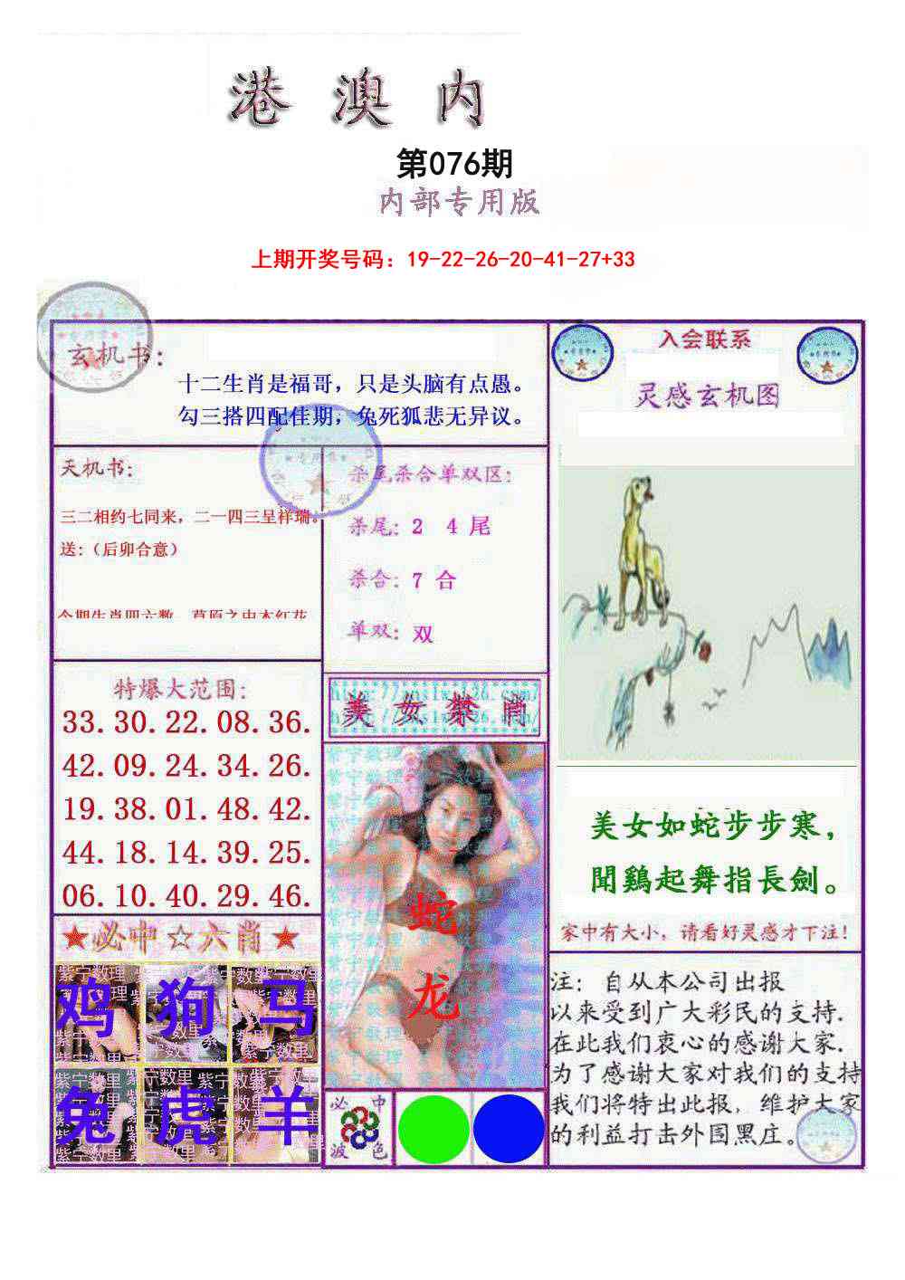 076期港澳内幕报[图]