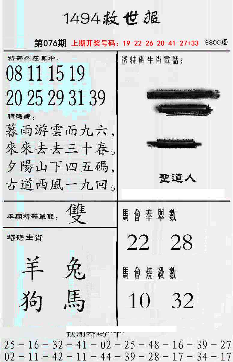 076期牛派救世报[图]