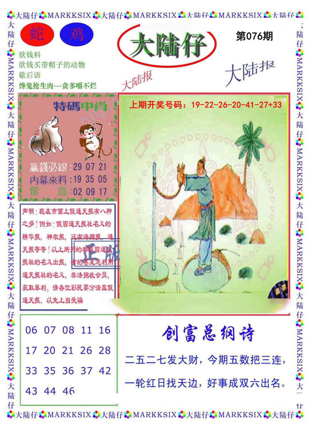 076期大陆仔[图]