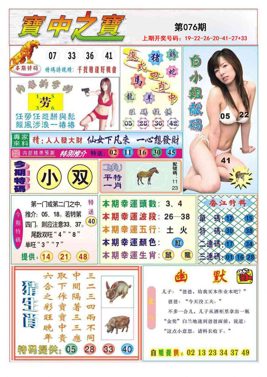 076期宝中之宝[图]