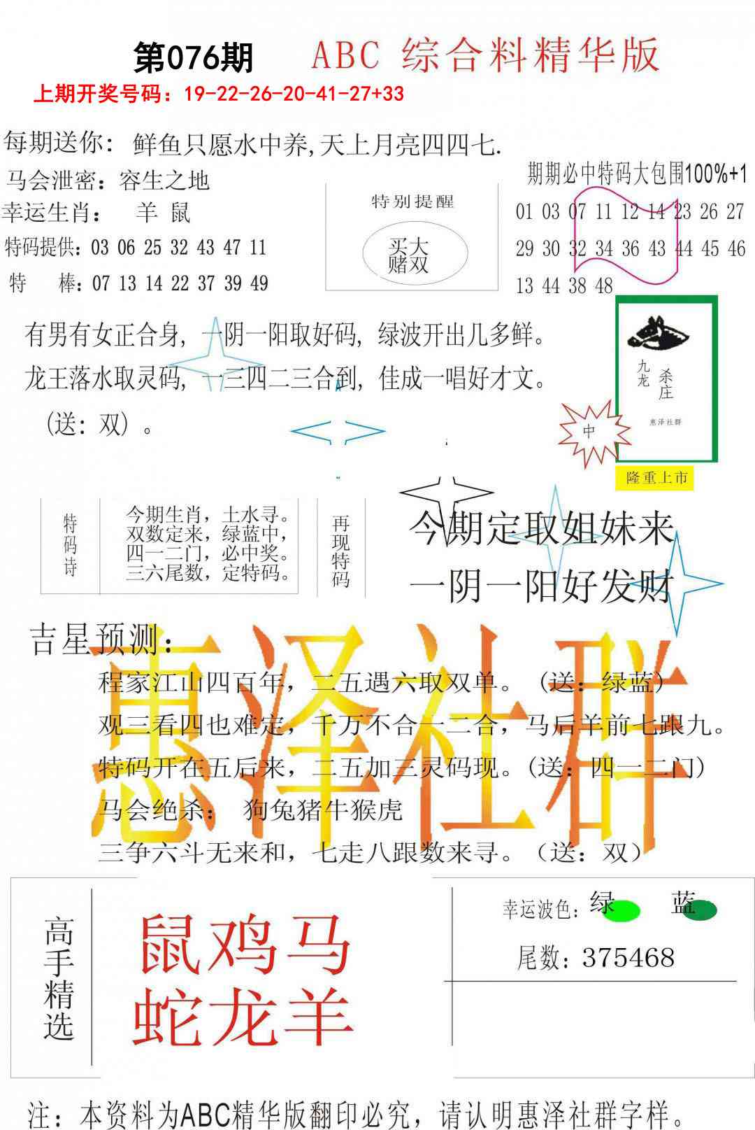 076期综合正版资料[图]