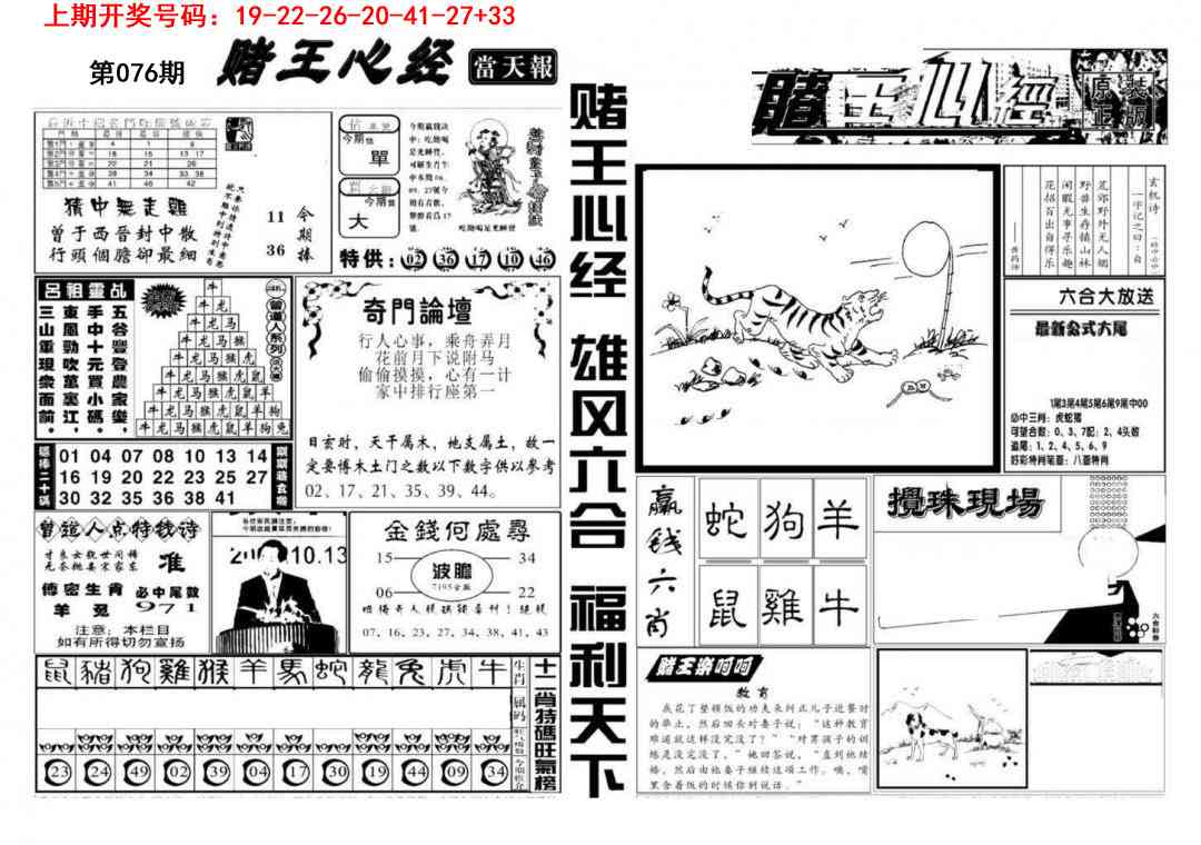 076期赌王心经[图]