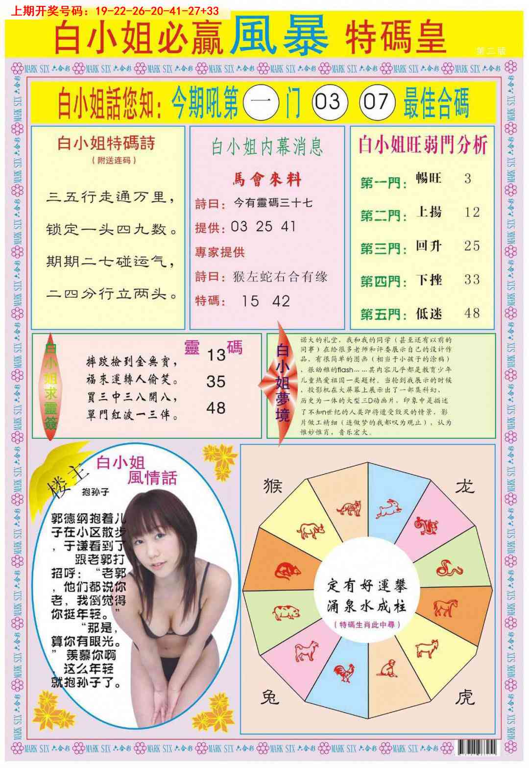 076期白小姐必赢B[图]