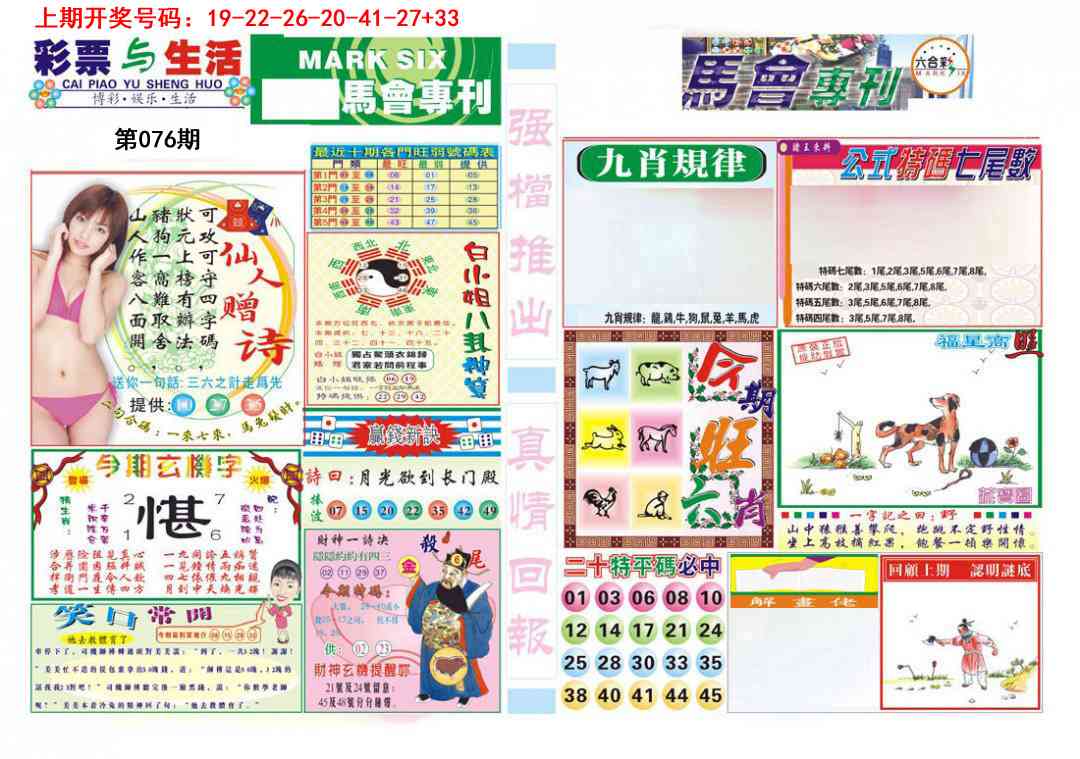 076期马会专刊A[图]