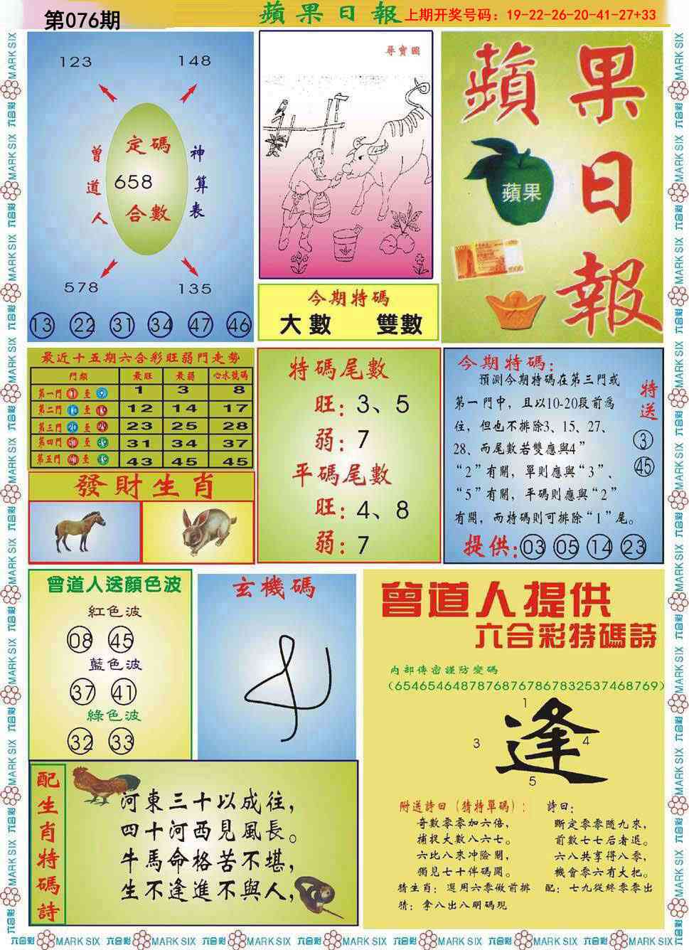 076期青苹果日报[图]