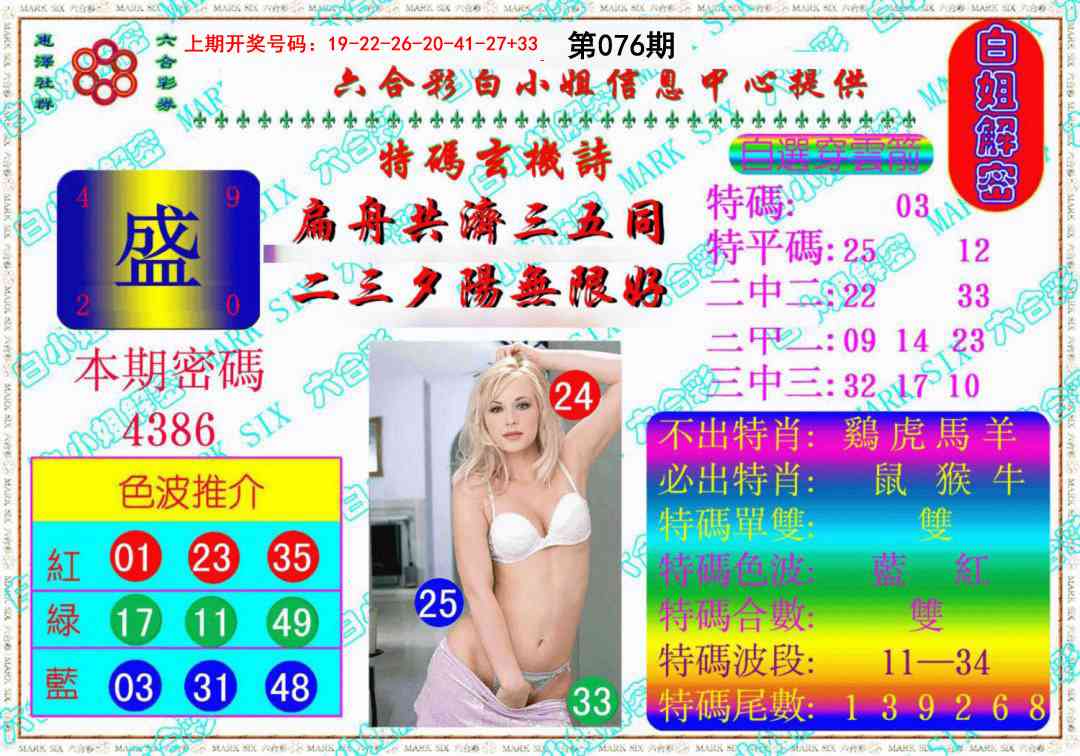 076期白姐解密《另版》[图]