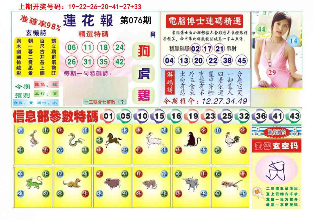076期莲花报[图]