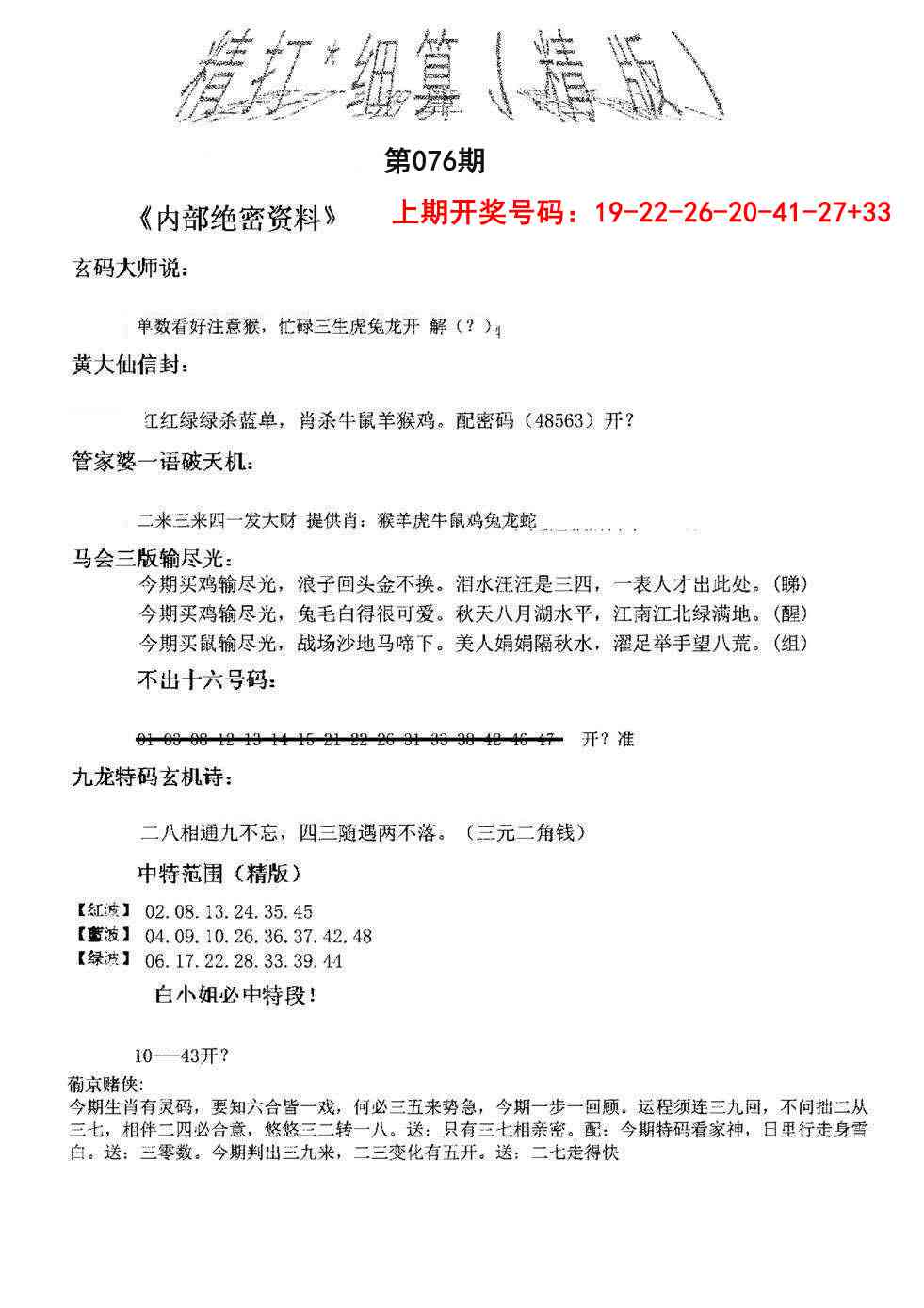 076期精大细算精版[图]