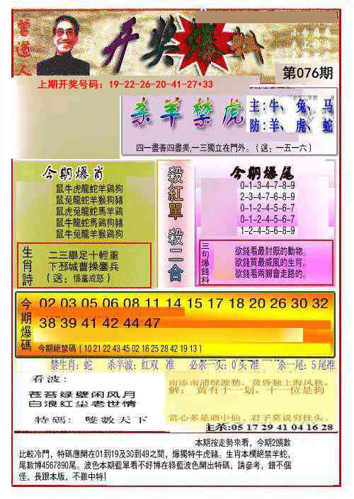 076期开奖爆料(新图推荐)[图]