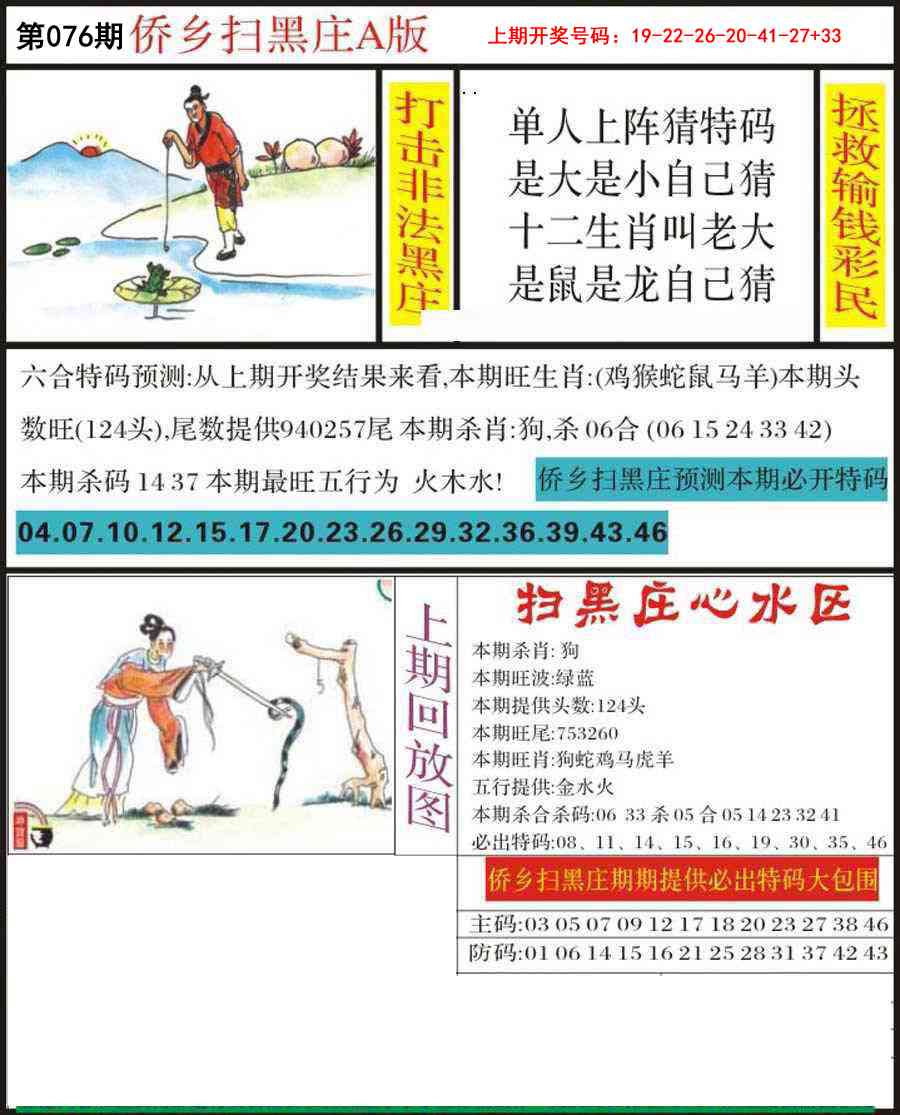 076期侨乡狂扫黑庄[图]